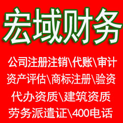 大通本地代办公司、代账，资质代办，工商税务异常处理，工商税务黑名单处理