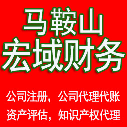 大通马鞍山工商注册公司代办注销 异常解除 公司注销工商疑难处理